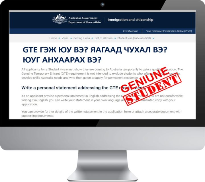 GTE буюу Geniune Temporay Entrant гэж юу вэ?